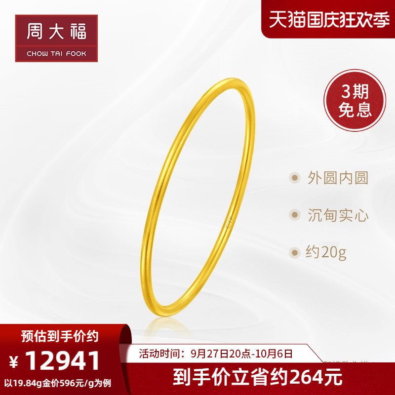 Zhou Dafu to pass on the Blessing Bracelet Wedding of the Marin Ring Foot Gold Gold Bracelets F222999-Taobao