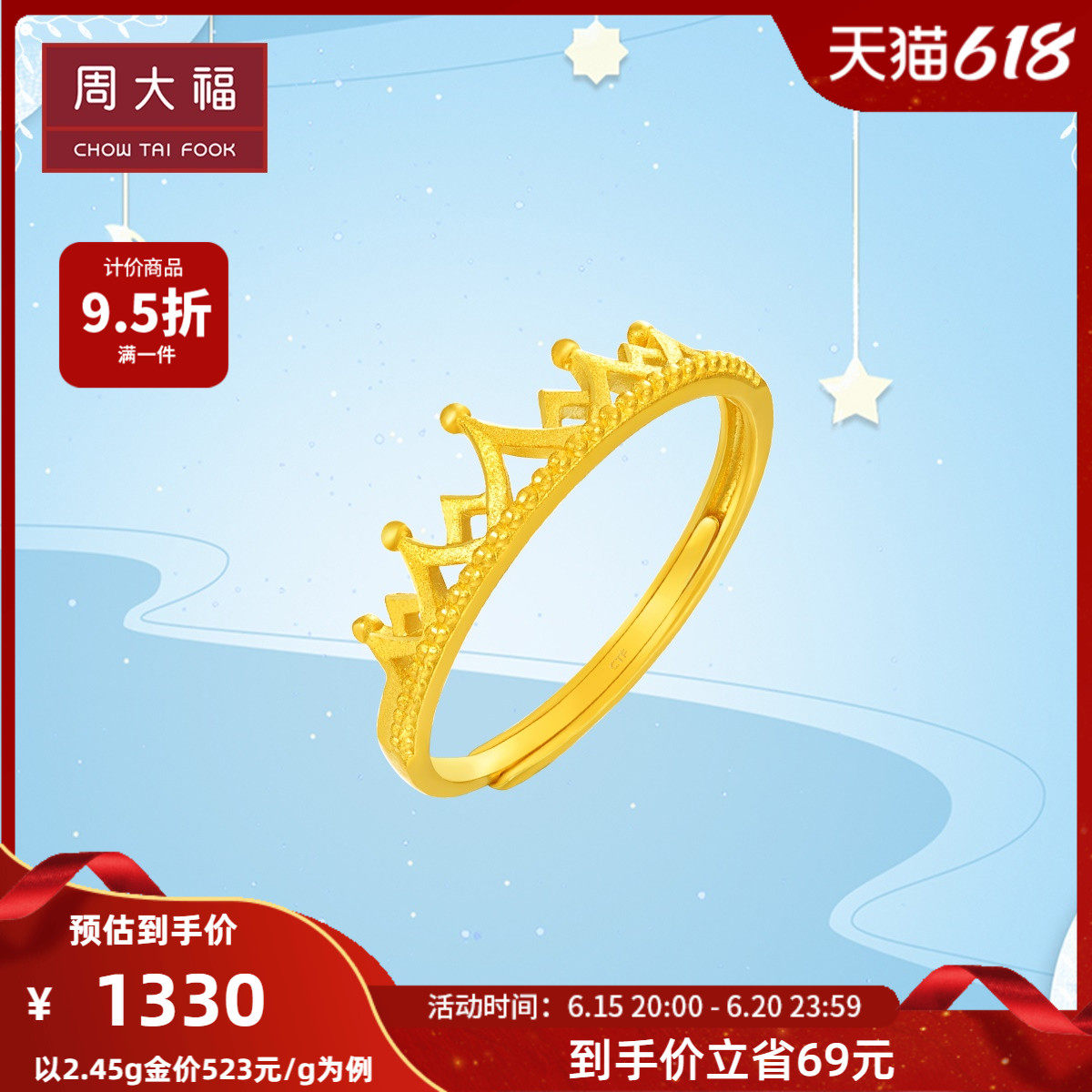 Zhou Grand Foo Hollowed-out Princess Crown Foot Gold Gold Ring Denominated Birthday Gift F217319 Gift