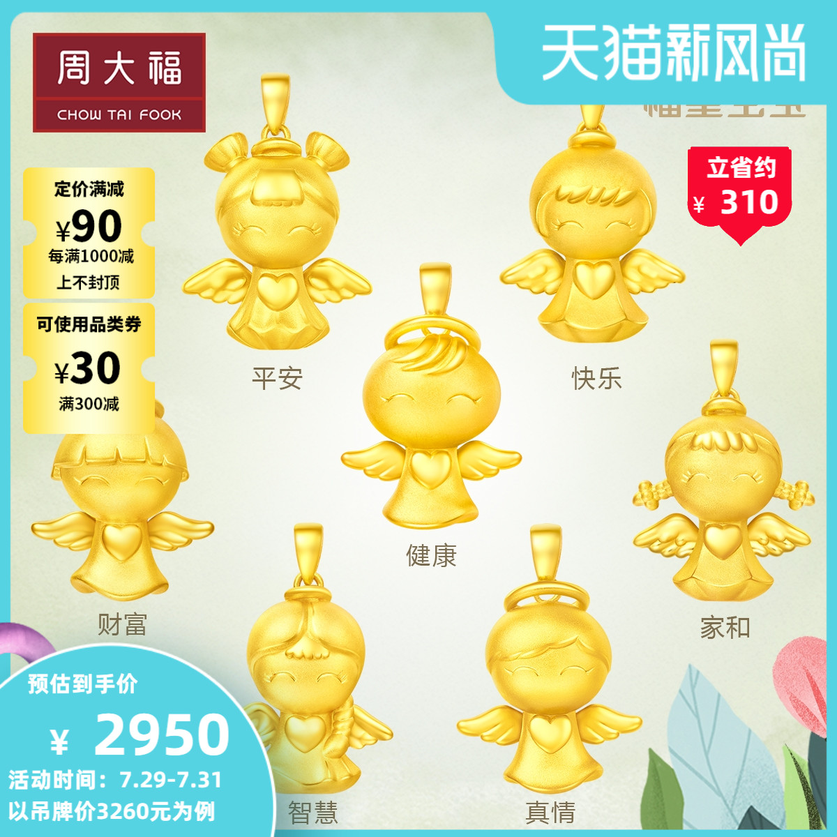 Chow Tai Fook 3D Lucky Star baby Angel Wings Pure gold gold pendant R (a variety of optional)Gift selection