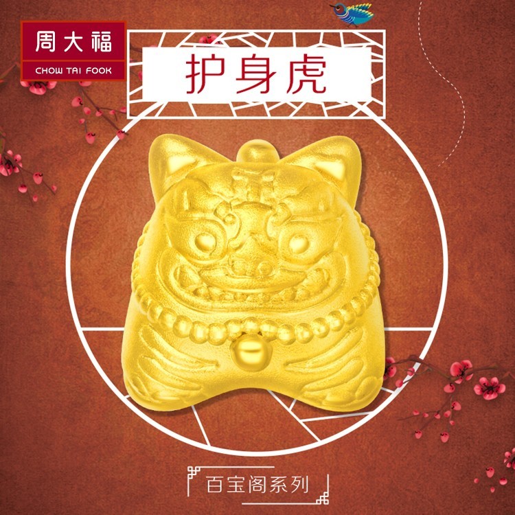 Zhou Dafu Guochao Forbidden City Treasure Cockloft Series Raw Xiao Tiger Gold Transit Pearl Pendant FR468 Selection