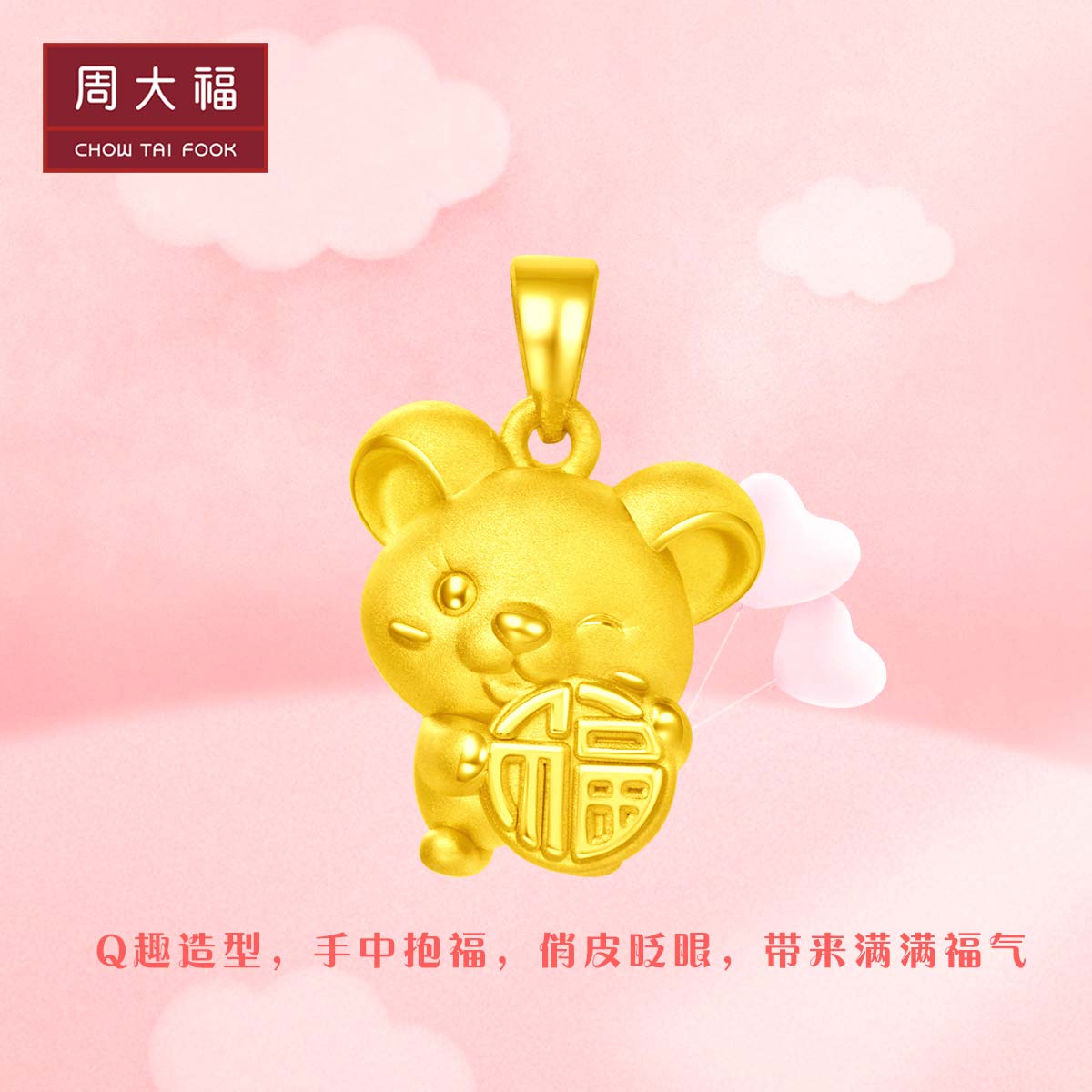 Zhou Dafu Zodiac Family XII Zodiac Squirrel Holding Fu Mouse 3D Foot Gold Gold Pendant R24401 Boutique