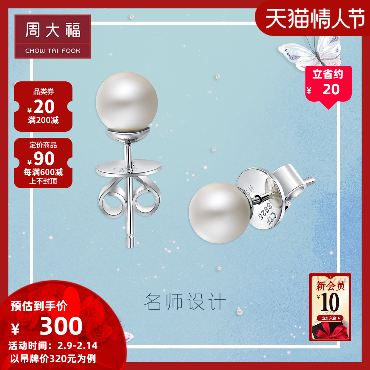 Chow Tai Fook Jewelry Elegant generous 925 silver pearl stud earrings AQ32849 boutique selection