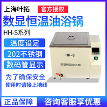 Shanghai Yeo HH-S number of display thermostatic oil bath pan