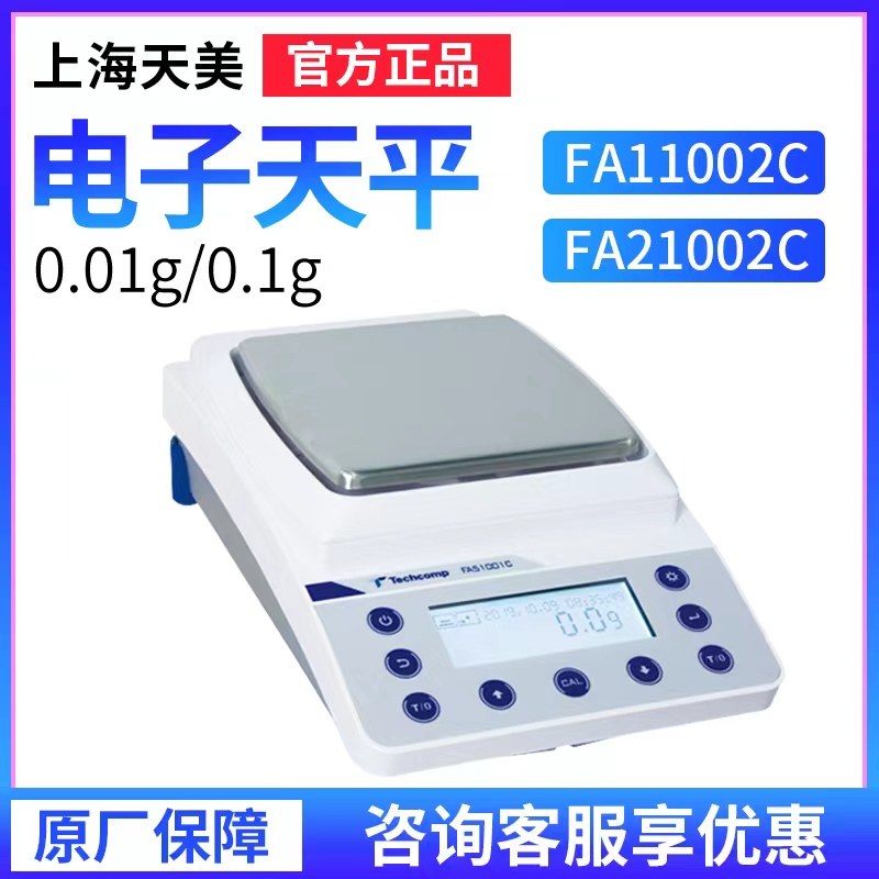 上海精科天美FA11002C/ 31001C百分之一/十分之一电子分析天平