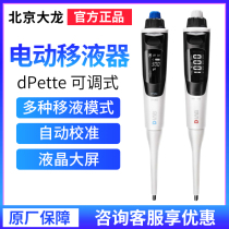 Beijing Dalong Electric Single - way dPette Single - track 8 12 - channel transferable liquid