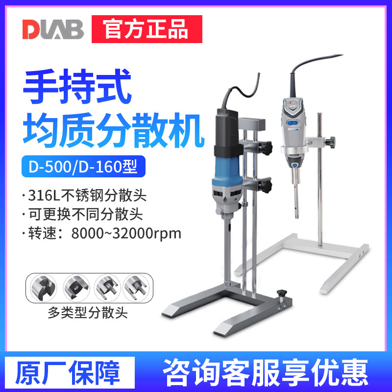 北京大龙D-500/D-160型手持式均质分散机