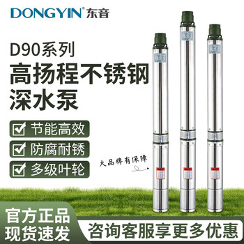 Dongyin D90 Series Stainless Steel Deep Well Pump Submersible Pump Well Pump Household High-Lift Deep Water Pump