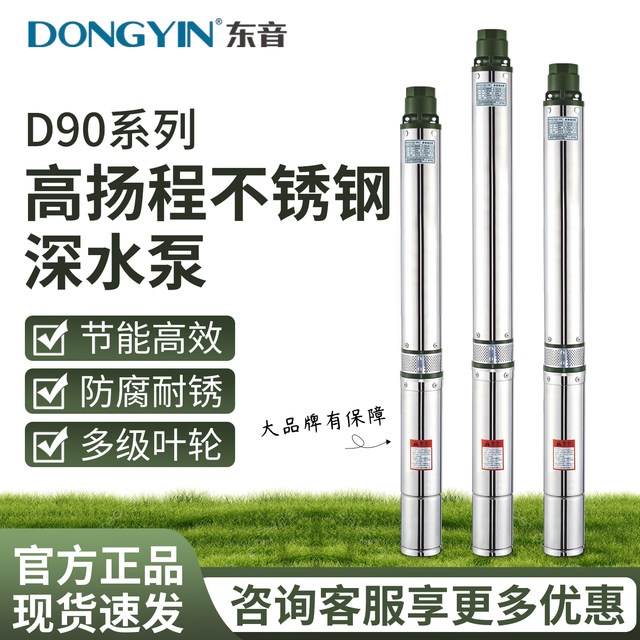 Dongyin D90 Series Stainless Steel Deep Well Pump Submersible Pump Well Pump Household High-Lift Deep Water Pump