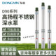 Dongyin D90 Series Stainless Steel Deep Well Pump Submersible Pump Well Pump Household High-Lift Deep Water Pump