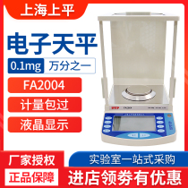 Shanghai Shangping FA2004 electronic analytical balance one in ten thousand 0 1mg laboratory high precision scale