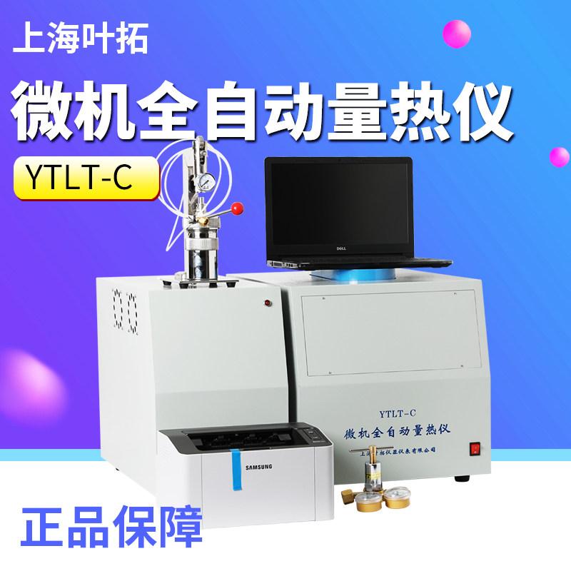 上海叶拓YTLT-C微机全自动量热仪