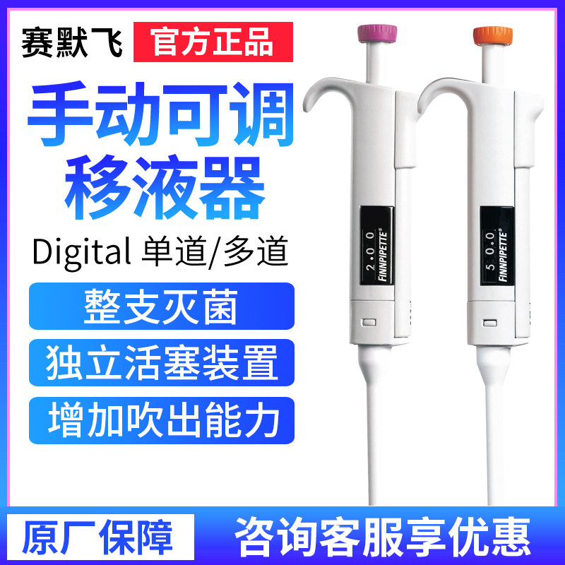 ThermoFisher/赛默飞 手动可调移液器digital系列 原厂正品