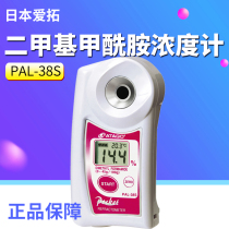 Japan Aito PAL-38S dimethylformamide portable concentration meter guarantee high precision