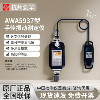 Hangzhou Aihua Awa5937 Type Hand-Held Vibration Measuring Instrument with Multiple Measurement Modes