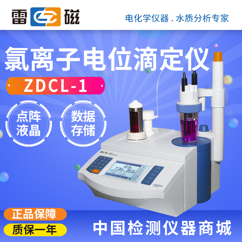 Shanghai Thundermagnet ZDCL-1 Cement Ion Automatic Potential Titrator Cement Factory complies with GB T176-2017