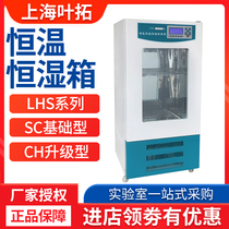 Shanghai Ye Tuo LHS-160CH constant temperature and humidity box LCD screen programmable with temperature and humidity sensor spot