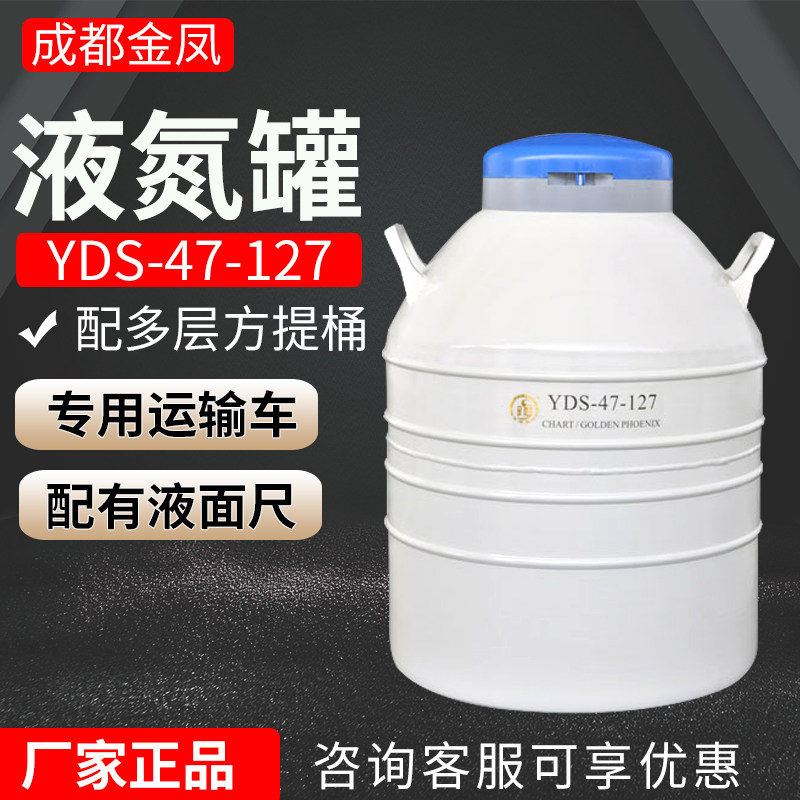金凤YD-47-127液氮罐实验室配有液面尺贮存容量大专用运输车