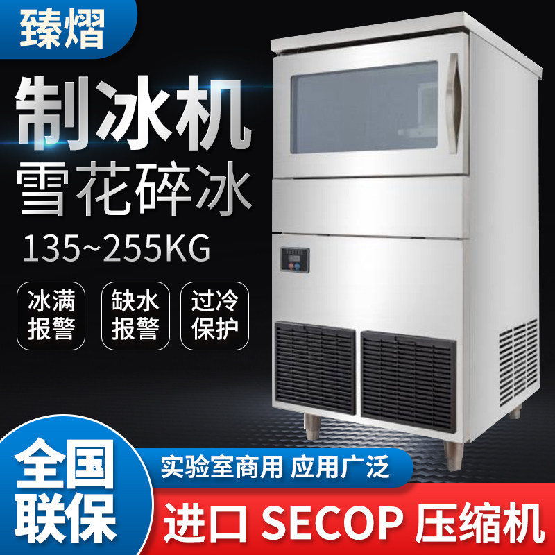 臻熠 Mr I-135/168/185/205/255 全自动小型雪花制冰机实验室商用