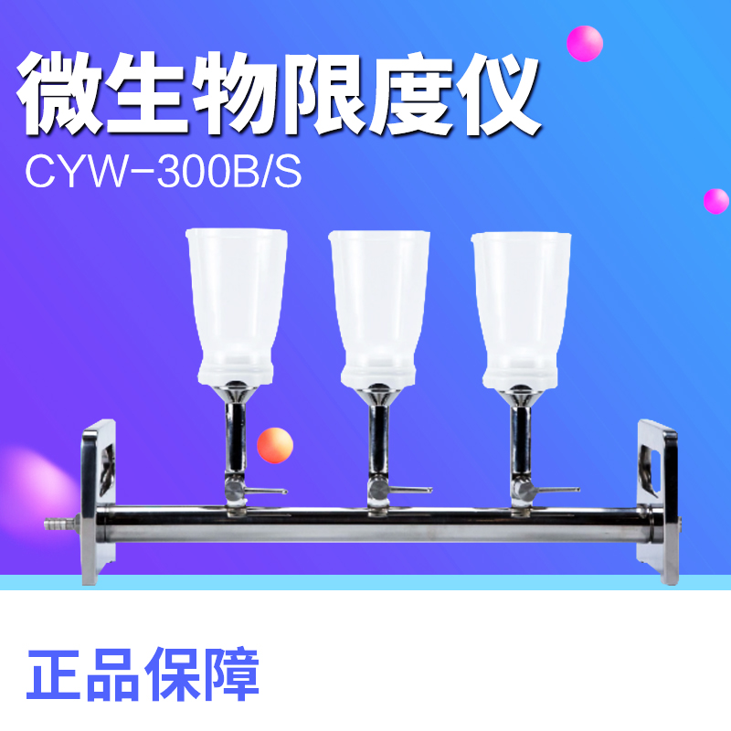 Microbiological limit inspection instrument CYW-300B S