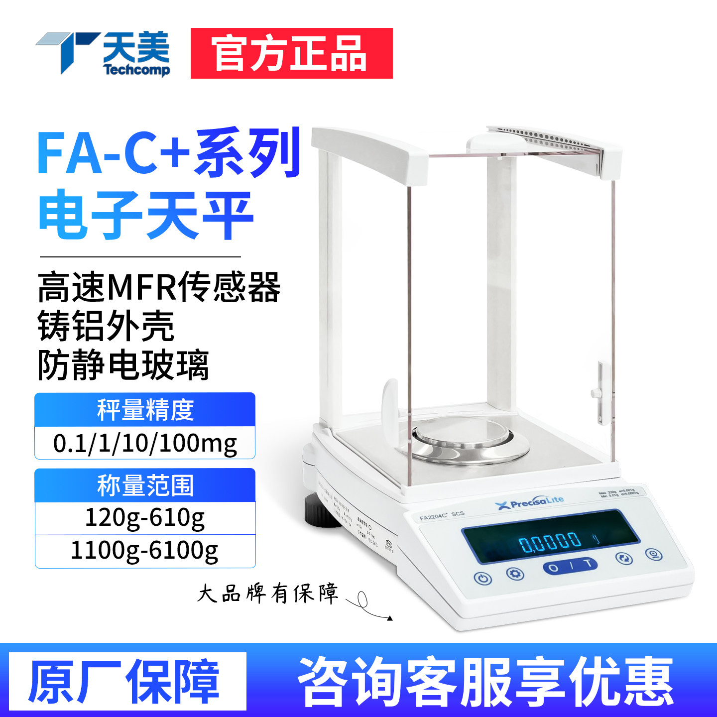 上海精科天美FA1204C/6103C/11002CFA-C系列高精密的电子分析天平