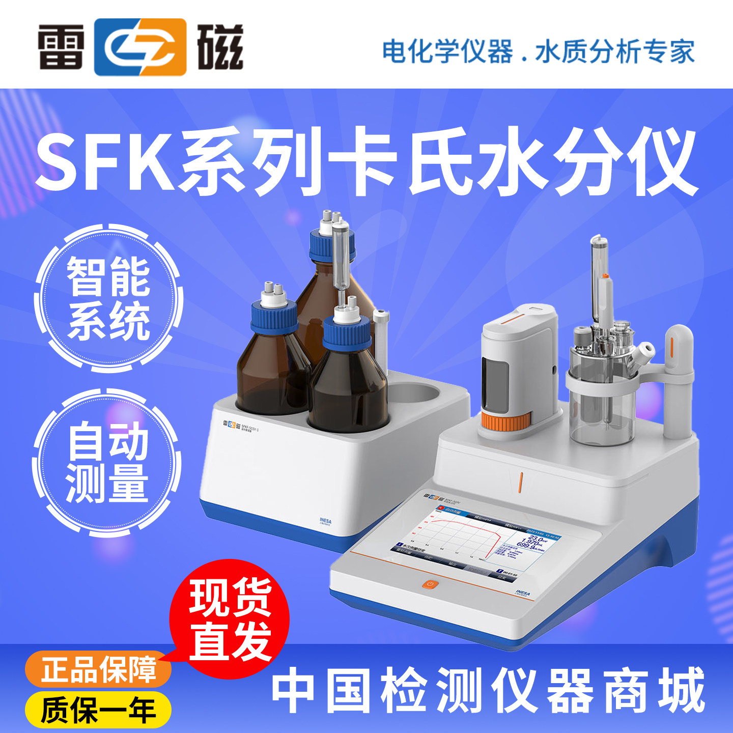 上海雷磁SFK-503V/503C/506C卡尔费休水分仪