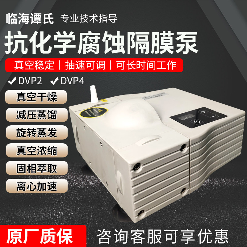 Linhai Tan's DVP series resistant chemical corrosion diaphragm pump DVP2 4 2D 8 16 vacuum pump pump speed adjustable