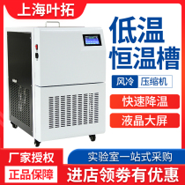 Shanghai Yeo YTDC-0506 with external circulating pump sink Precision control of warm water bath intelligent high and low temperature thermostatic bath