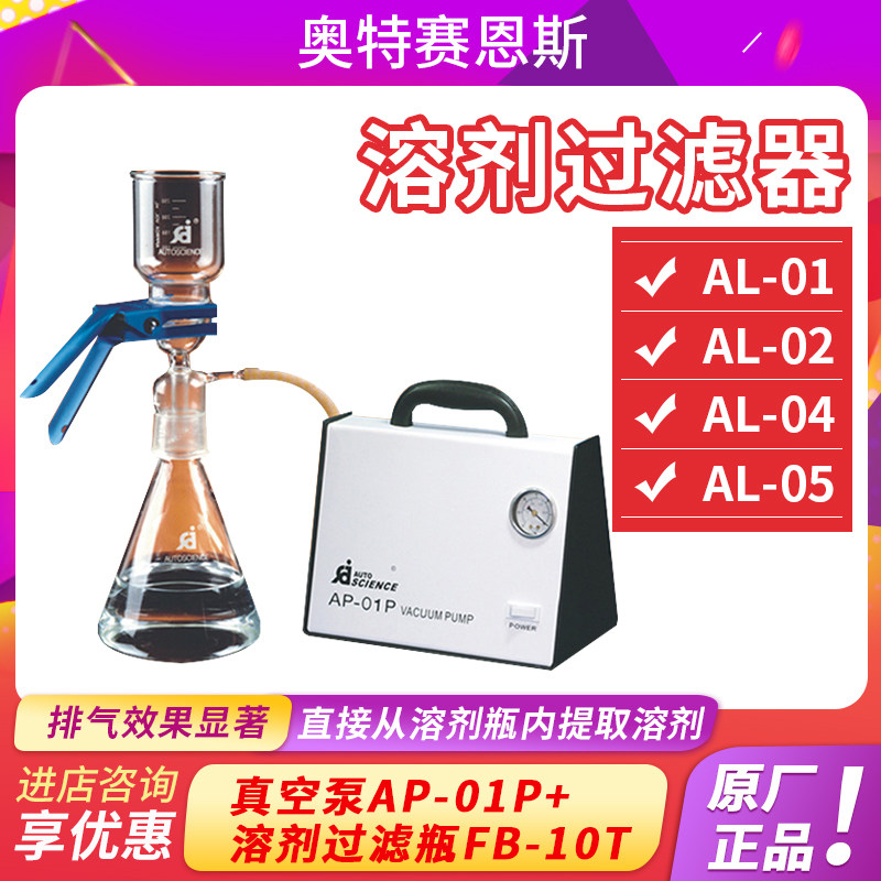 天津奥特赛恩斯AL-01/02/04/05溶剂过滤器