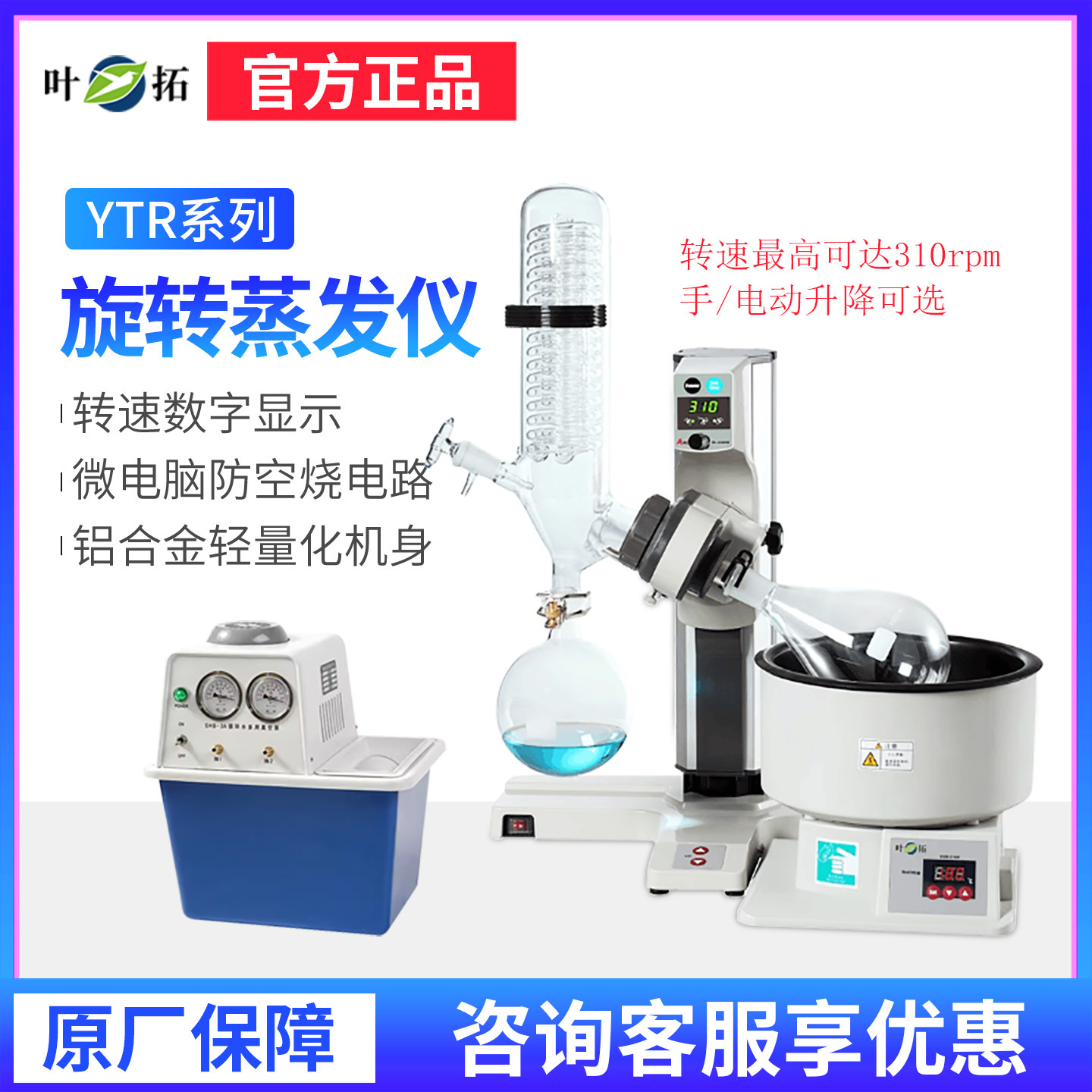 上海叶拓YTR-12/130T旋转蒸发仪实验室分离旋蒸器