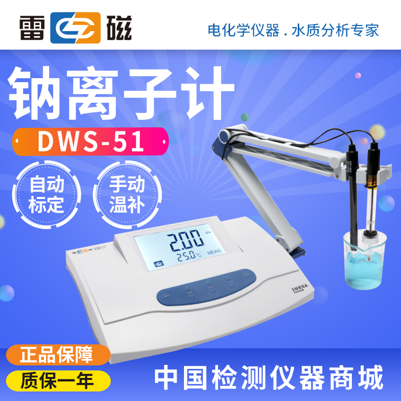Shanghai Mine magnetic DWS-51 Sodium Ioniometer 6801-01Na electrode 6802-01 reference electrode concentration meter