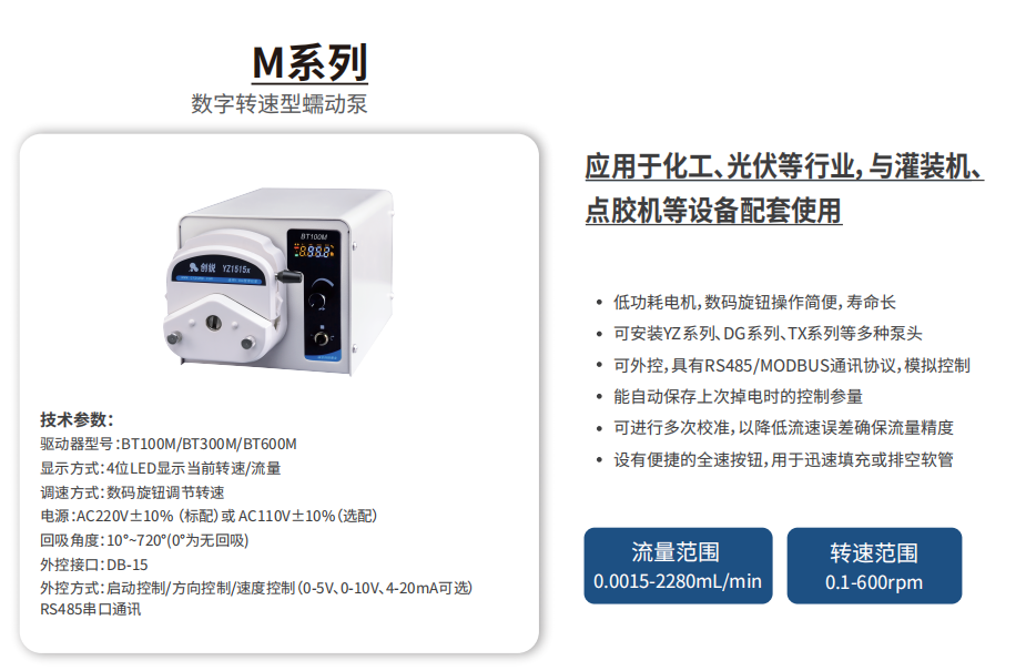 保定创锐BT100M蠕动泵大流量可调精密恒流泵耐酸碱实验室蠕动泵