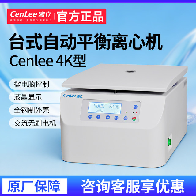 Hunan Xiangli Cenlee 4K Type Desktop Automatic Balance Centrifuge with Lcd Display Laboratory Centrifuge