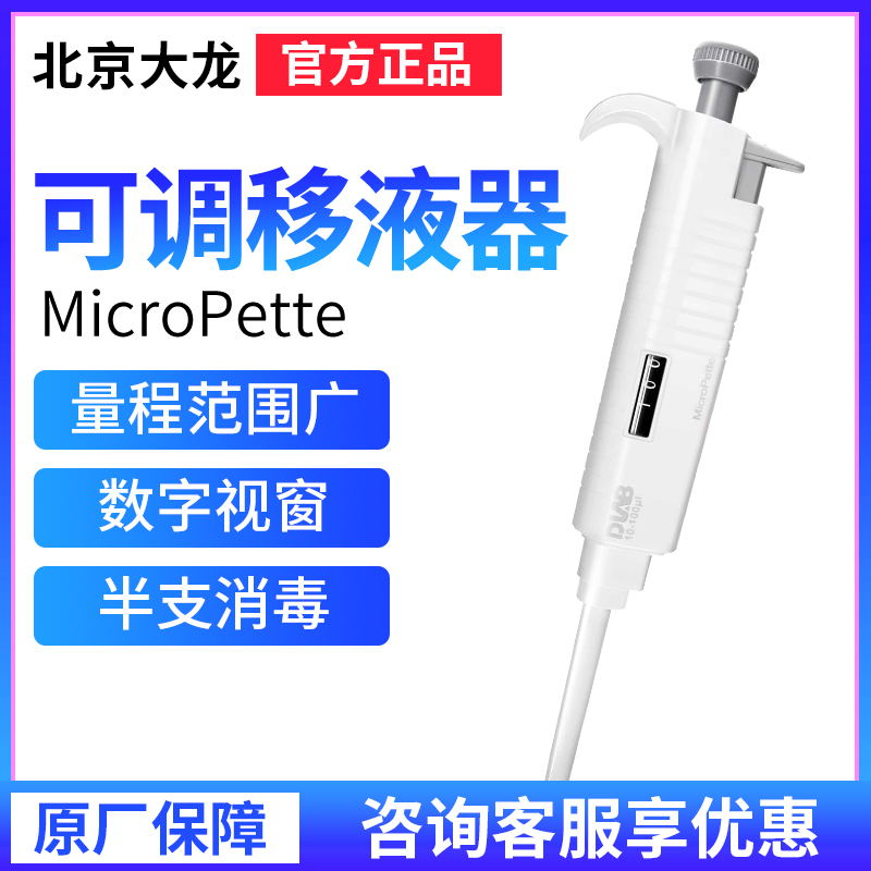 Beijing Dalong MicroPette Single Road 8 12 tunable liquid dispersion