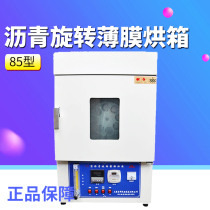Factory direct sale 85 type asphalt rotating film oven original one-year warranty digital display