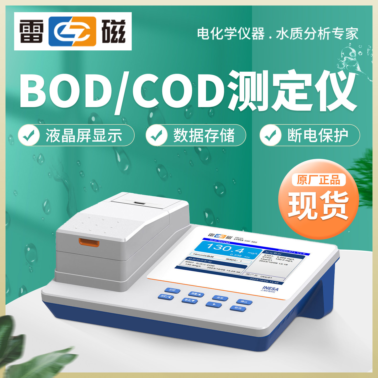 上海雷磁COD-571型化学需氧量测定仪BOD/COD型消解装置