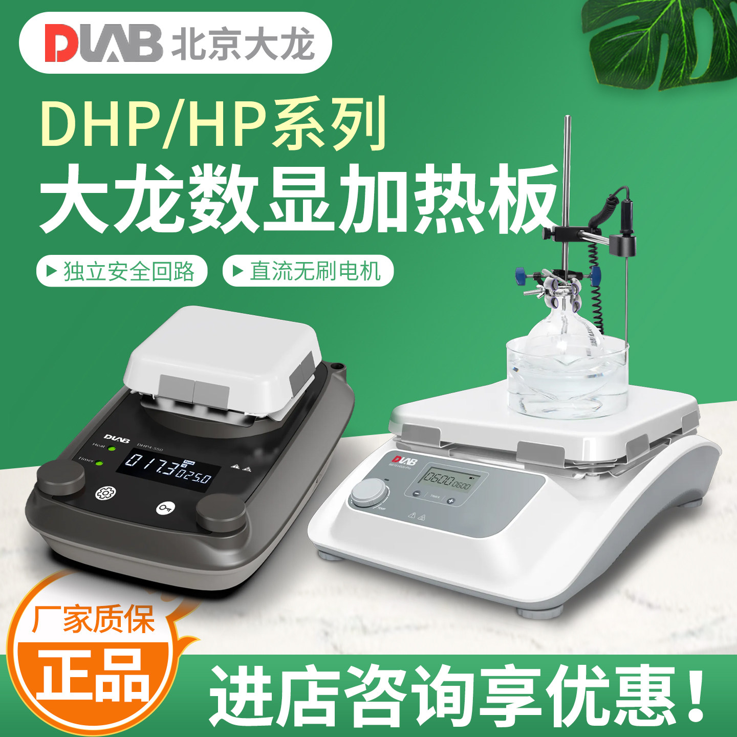 北京大龙HP550-S加热板LED屏显示预热警告耐化学腐蚀实验室正品