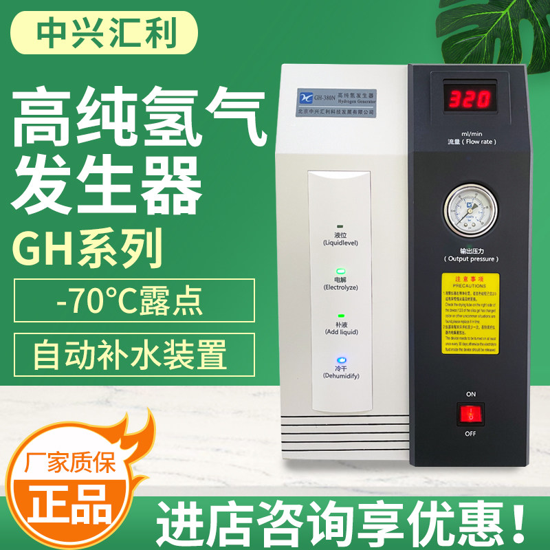 北京中兴汇利GH300~500高纯氢气发生器纯度99.999%气相色谱仪气源