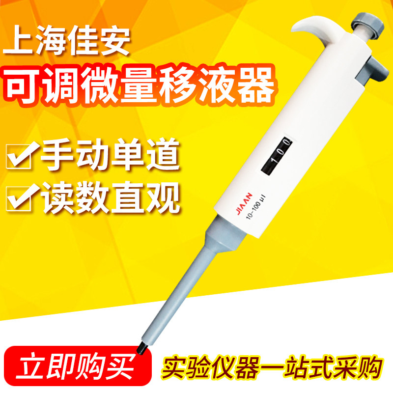 移液枪 可调微量移液器手动单道 10-5000ul上海佳安 安亭正品包邮