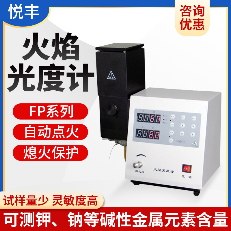 Shanghai Yuefeng Flame Photometer Laboratory FP6400 640 6410 6420 6450 Cement Industry