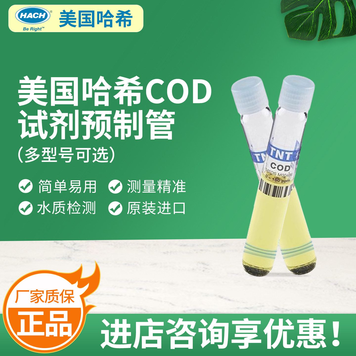美国HACH哈希COD试剂预制管2125915-CN 2125815 2125825 2125925