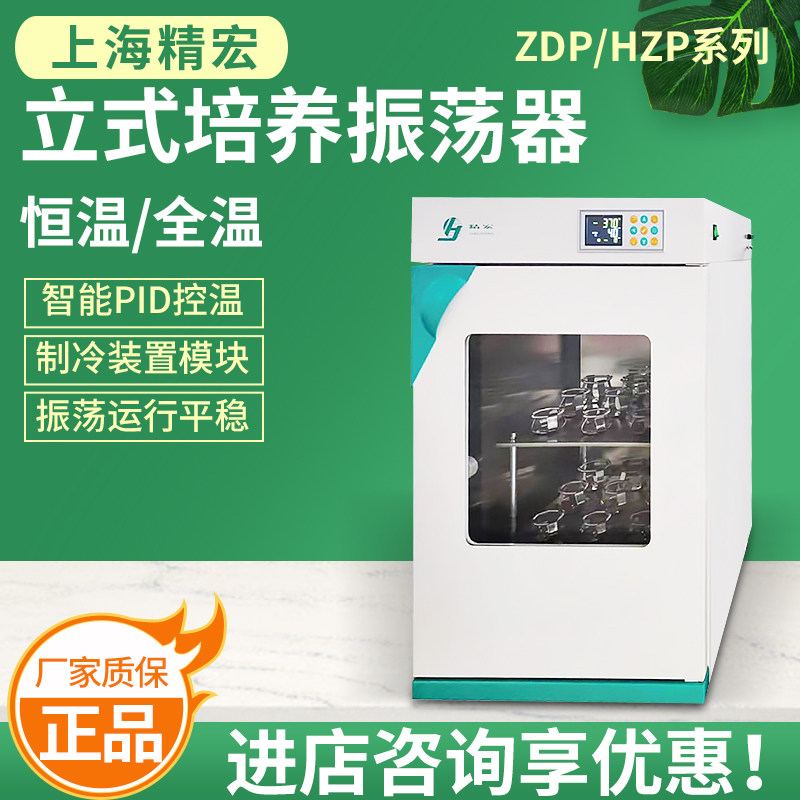 上海精宏ZDP-150A/250A HZP-150A/250A恒温培养振荡器