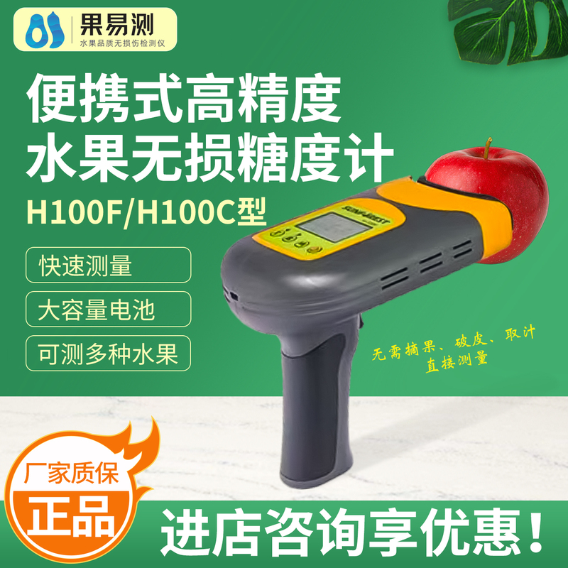 Fruit Easy Measuring Portable High-Precision Fruit Lossless Sugar Meter H100F/H100C/M Infrared Quick Sugar Meter