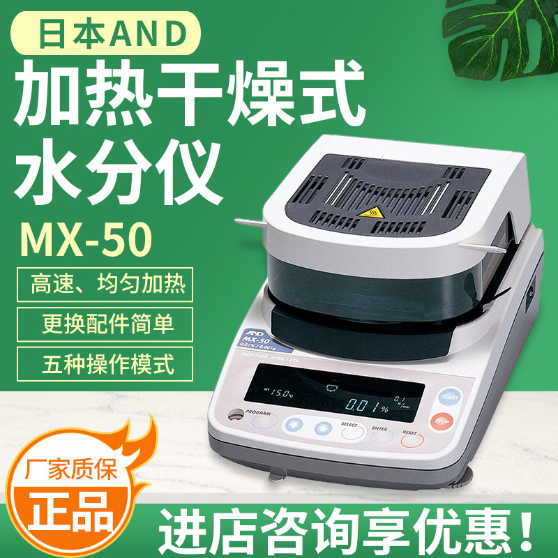 日本AND艾安得水份仪快速卤素测定仪测量仪MS-70 MX-50 MF50 ML50