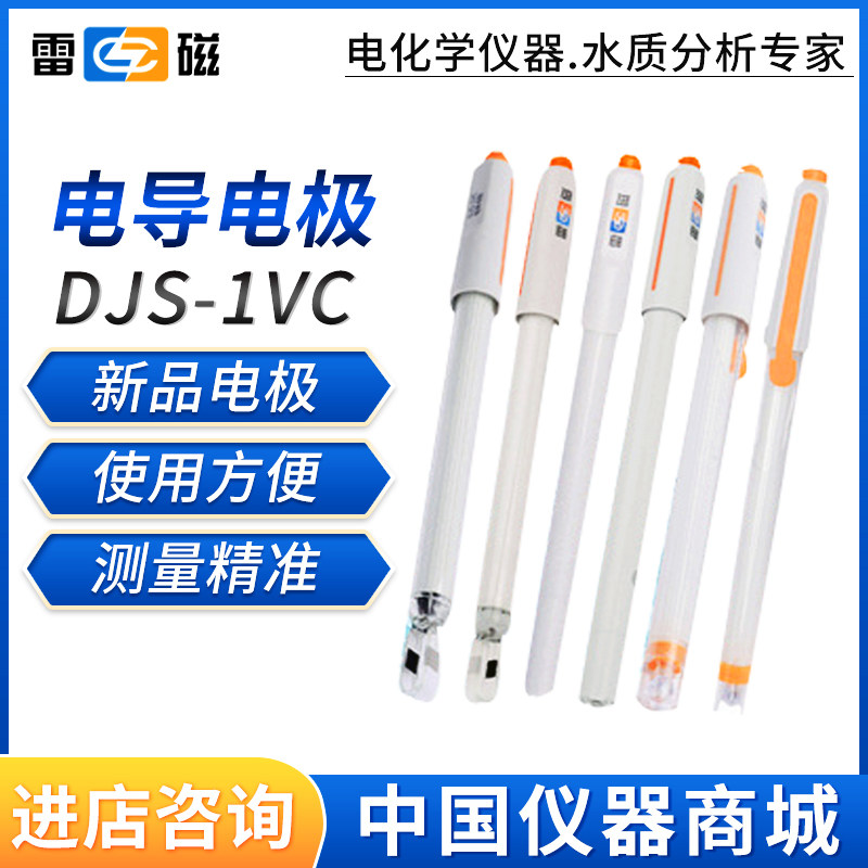 上海雷磁DJS-1VC型电导电极溶解氧电极E-201-C/E-301Fph复合电极