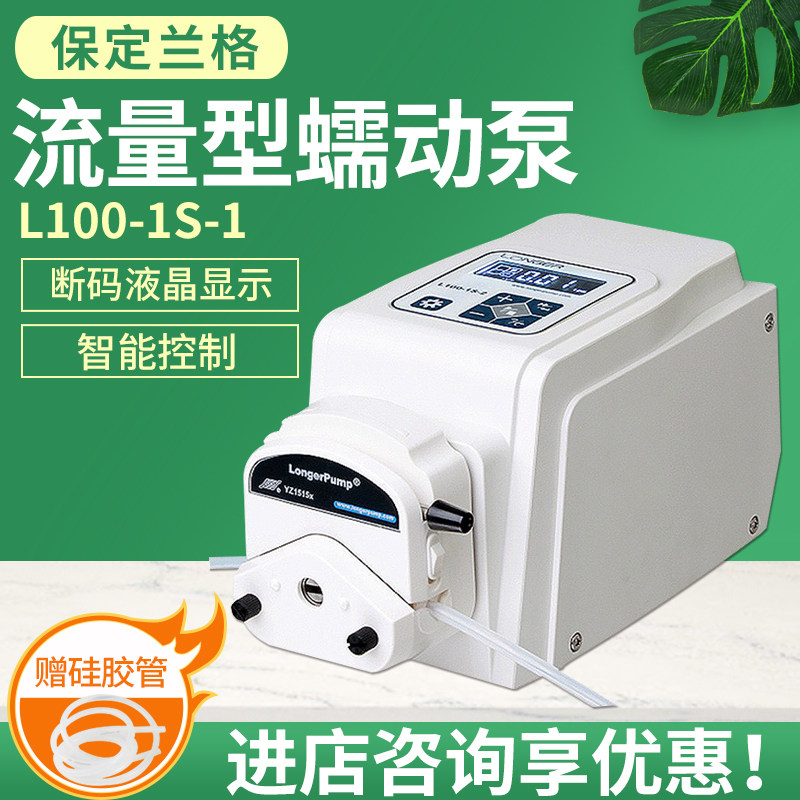 保定兰格蠕动泵L100-1S-1流量型蠕动泵 实验室恒流泵