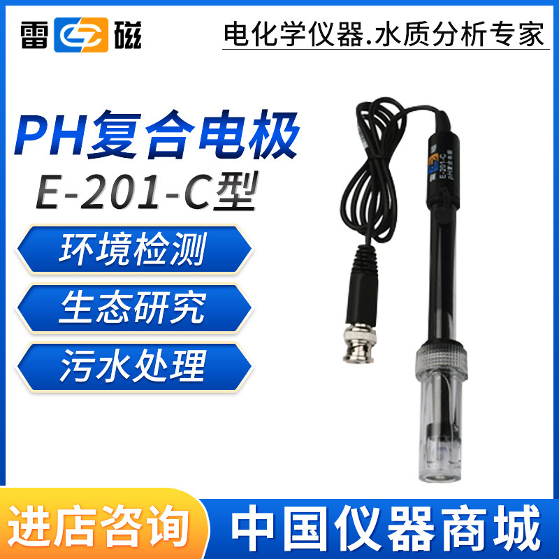上海雷磁pH复合电极E-201-C型/E-301F型pH探头实验室测试仪