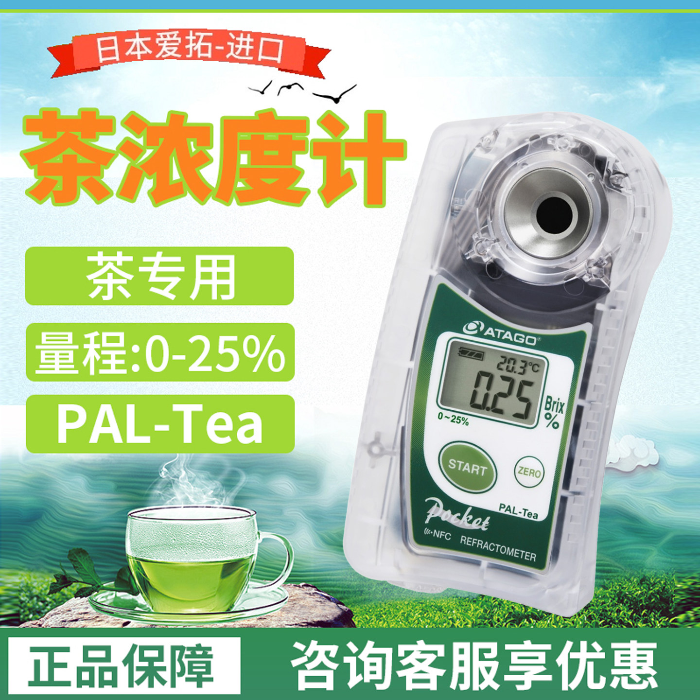 日本爱拓茶浓度计PAL-Tea低浓度茶测定仪器日本原产茶叶测量仪