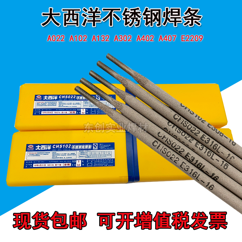 Atlantic stainless steel welding electrode CHS102A022a302A402 2 5 3 2 304 309316l310S