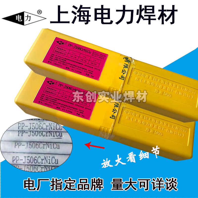 Shanghai electric power welding material PP-J506CrNiCu weather-resistant steel welding rod E5016-G Q345 welding E7016