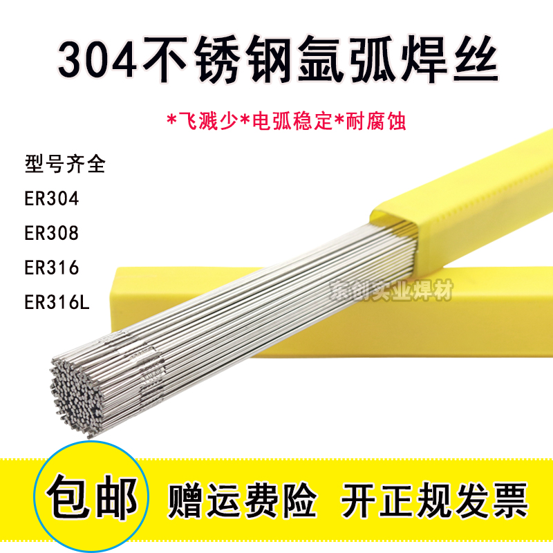 304 stainless steel argon arc welding wire 308 309 316L 321 385 2209 straight welding wire Bright wire